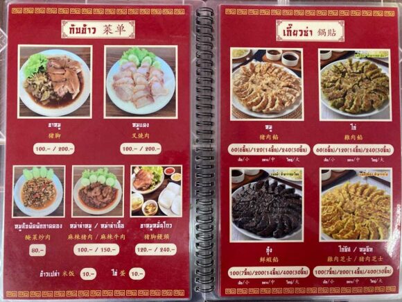 Je Hua Noodles(阿華麺店)のメニューや料金
