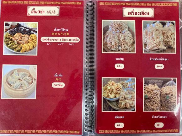 Je Hua Noodles(阿華麺店)のメニューや料金