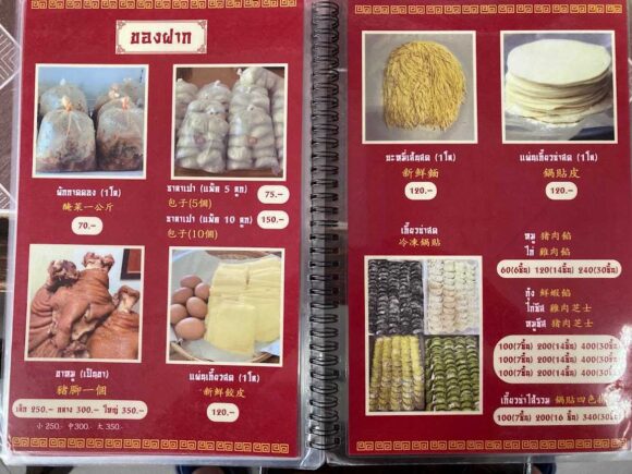 Je Hua Noodles(阿華麺店)のメニューや料金