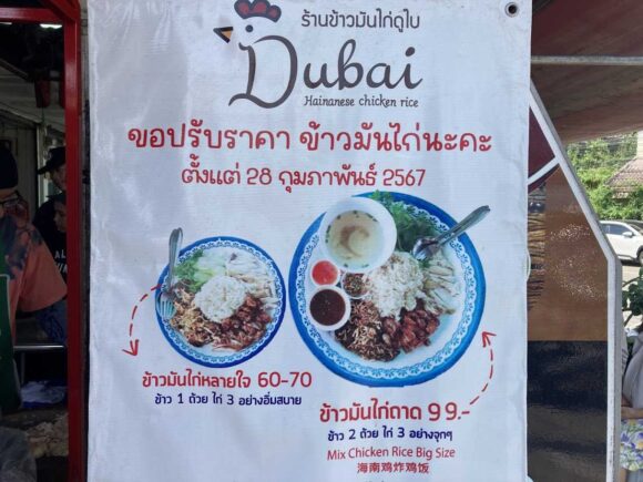 カオマンガイドバイ（Dubai Chicken Rice）おすすめまとめ