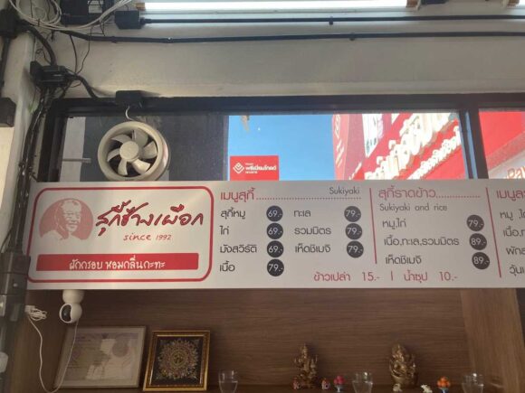 スキーチャーンプアック(Changphuak Suki)支店(Airport Intersection)の行き方や営業時間・定休日・注意点