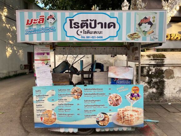 ロティー パーデー (Roti Pa Day)の行き方や営業時間・定休日・注意点
