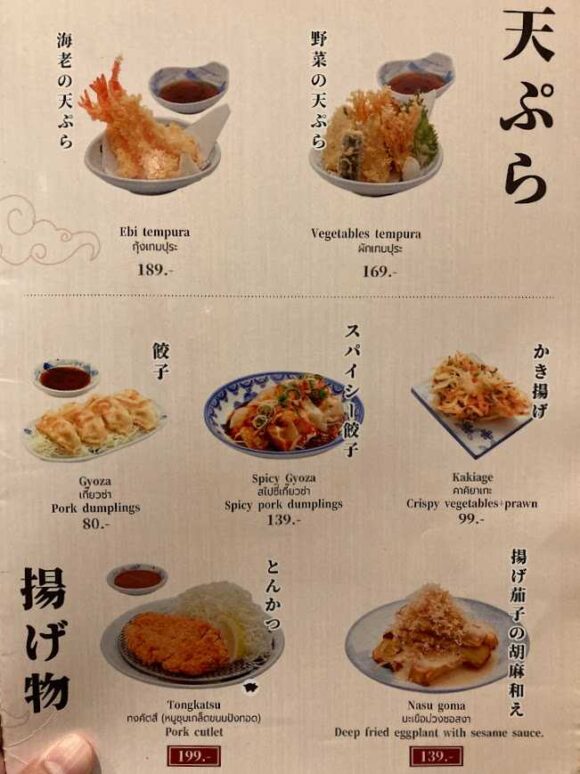 銀うどん(Gin Udon)のメニュー料金や注文方法