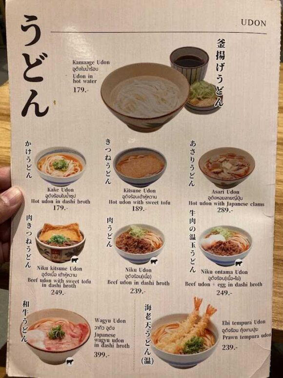 銀うどん(Gin Udon)のメニュー料金や注文方法