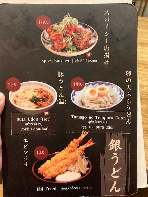 銀うどん(Gin Udon)のメニュー料金や注文方法