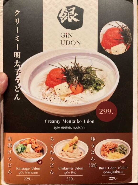 銀うどん(Gin Udon)のメニュー料金や注文方法