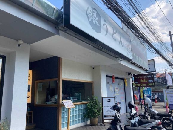 銀うどん(Gin Udon)の行き方や営業時間・定休日・注意点