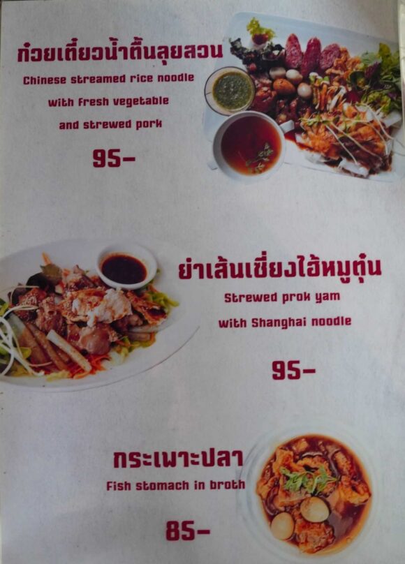 Akai8 (อาไก่แปด)のメニューや料金システム