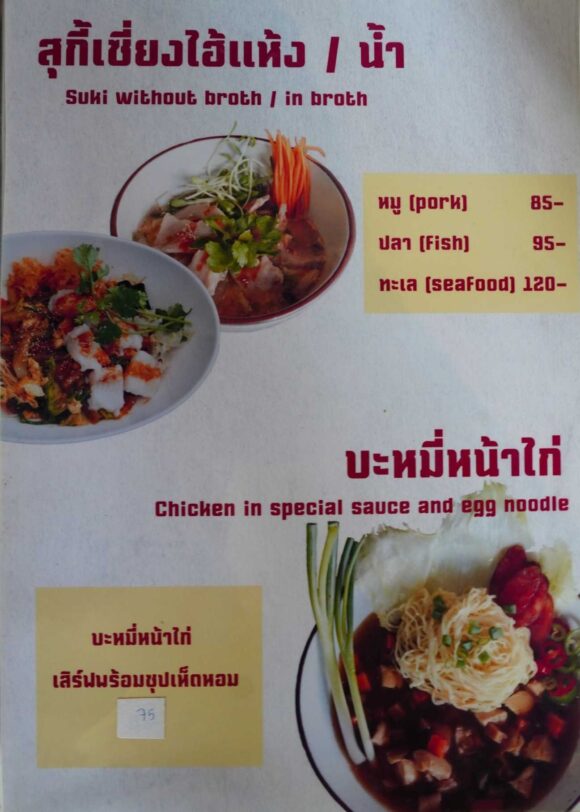Akai8 (อาไก่แปด)のメニューや料金システム