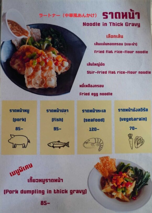 Akai8 (อาไก่แปด)のメニューや料金システム