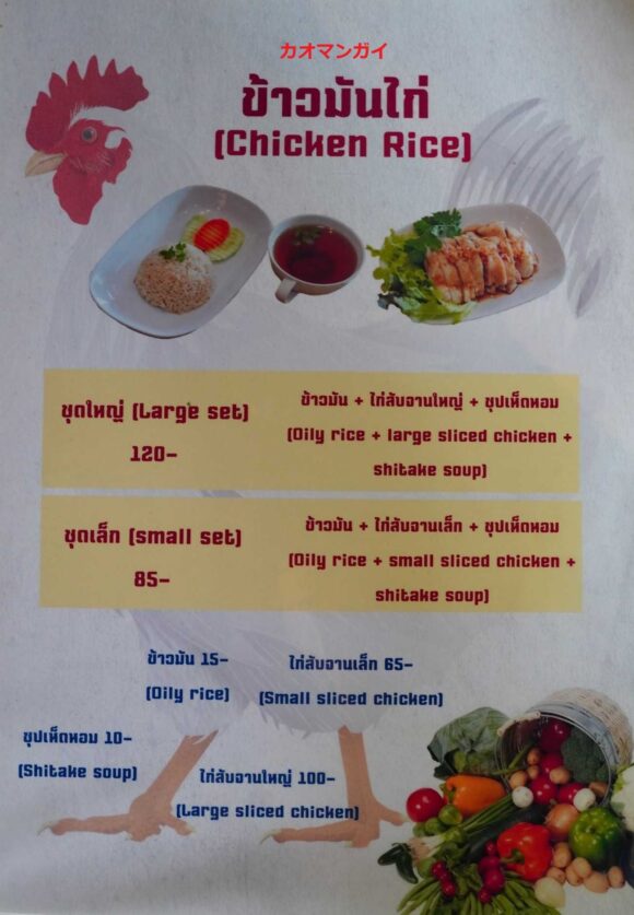 Akai8 (อาไก่แปด)のメニューや料金システム