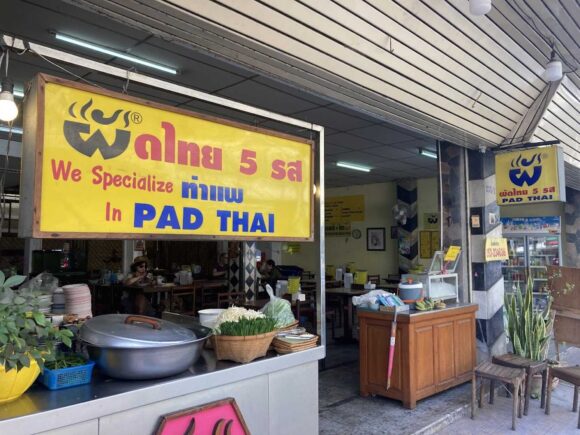 パッタイハーロット（Pad Thai 5 Rod）の行き方や営業時間・定休日・注意点