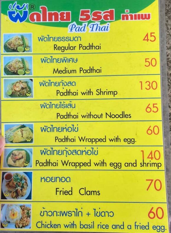 パッタイハーロット(Pad Thai 5 Rod)のメニュー料金や覚えておくべき注意点