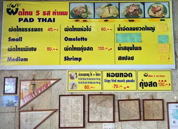 パッタイハーロット(Pad Thai 5 Rod)のメニュー料金や覚えておくべき注意点