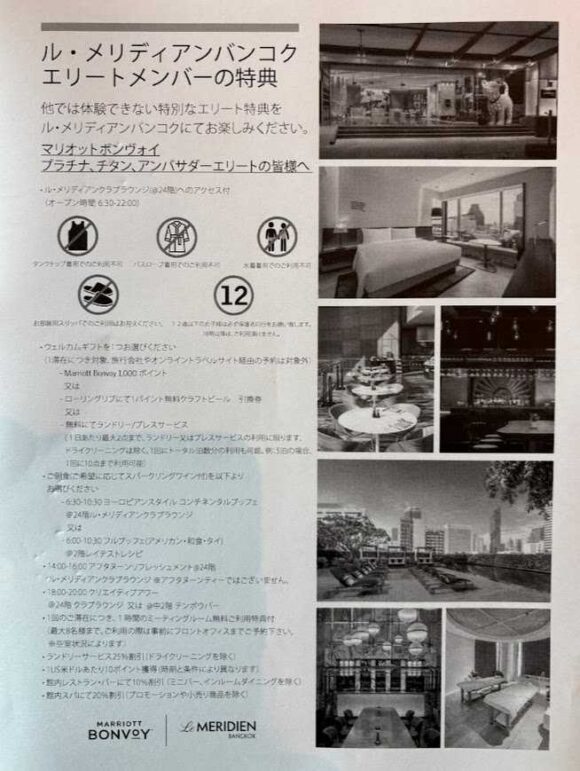 ル・メリディアン バンコク（Le Meridien Bangkok）のプラチナ特典